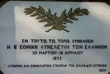 Η Β' Εθνοσυνέλευση Του Άστρους (1823) 15 Η Εθνοσυνέλευση Του Άστρους, Ένα Κομβικό Γεγονός Της Ελληνικής Επανάστασης