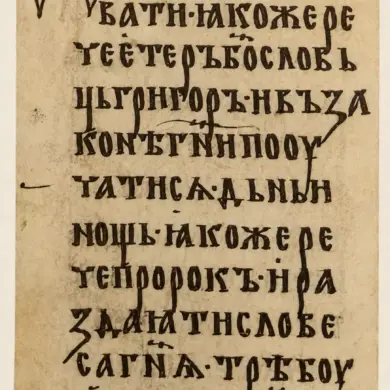 Teaching Gospel Of Constantine The Presbyter Folio 3 With Cyrillic Ustav Script And Monumental Initial Д