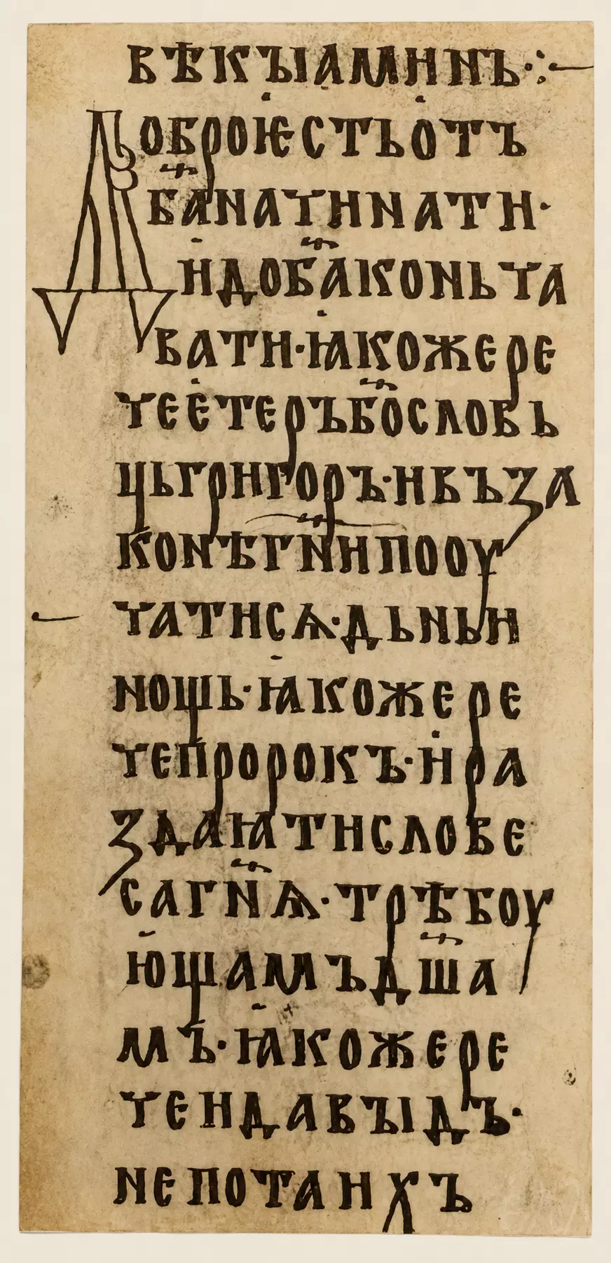 Teaching Gospel Of Constantine The Presbyter Folio 3 With Cyrillic Ustav Script And Monumental Initial Д
