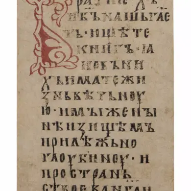 Teaching Gospel Folio 20 With Cinnabar Initial Б And Formal Cyrillic Ustav Script