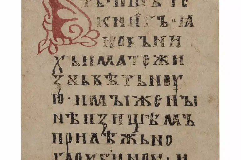 Teaching Gospel Folio 20 With Cinnabar Initial Б And Formal Cyrillic Ustav Script