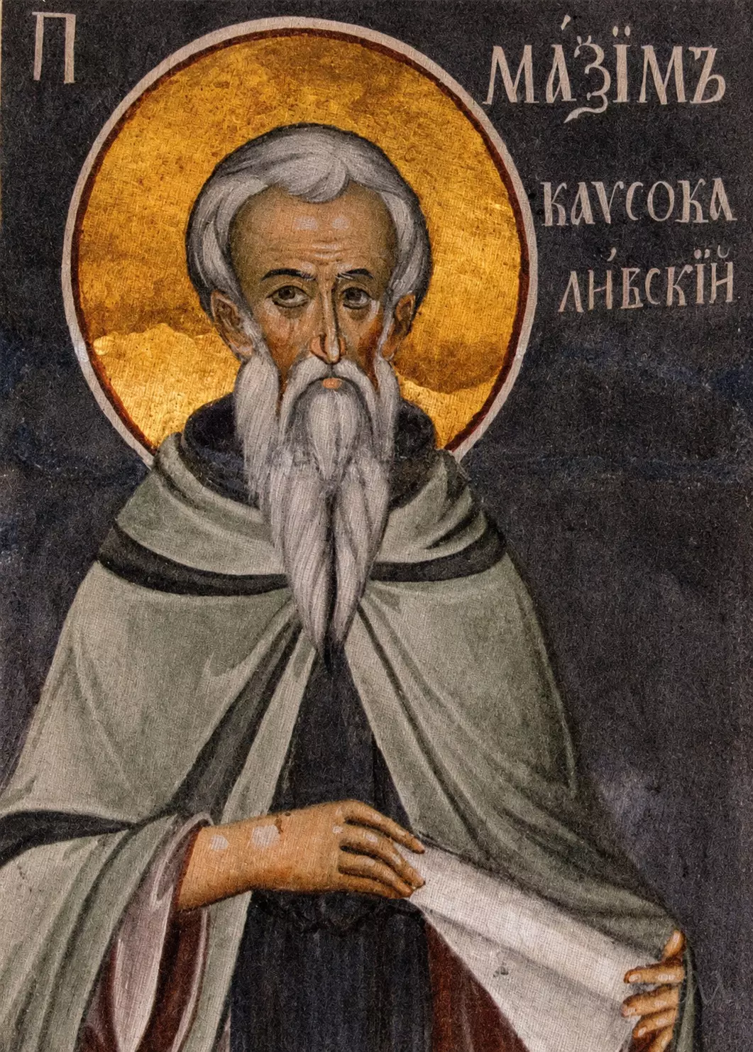 Ο Όσιος Μάξιμος Καυσοκαλύβης Σε Μεταβυζαντινή Τοιχογραφία Με Χρυσό Φωτοστέφανο
