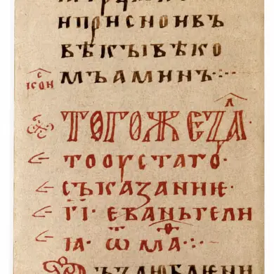 Slavonic Teaching Gospel Folio 106V With Cinnabar Initial В And Formal Cyrillic Ustav