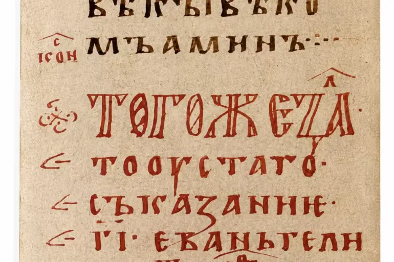 Slavonic Teaching Gospel Folio 106V With Cinnabar Initial В And Formal Cyrillic Ustav