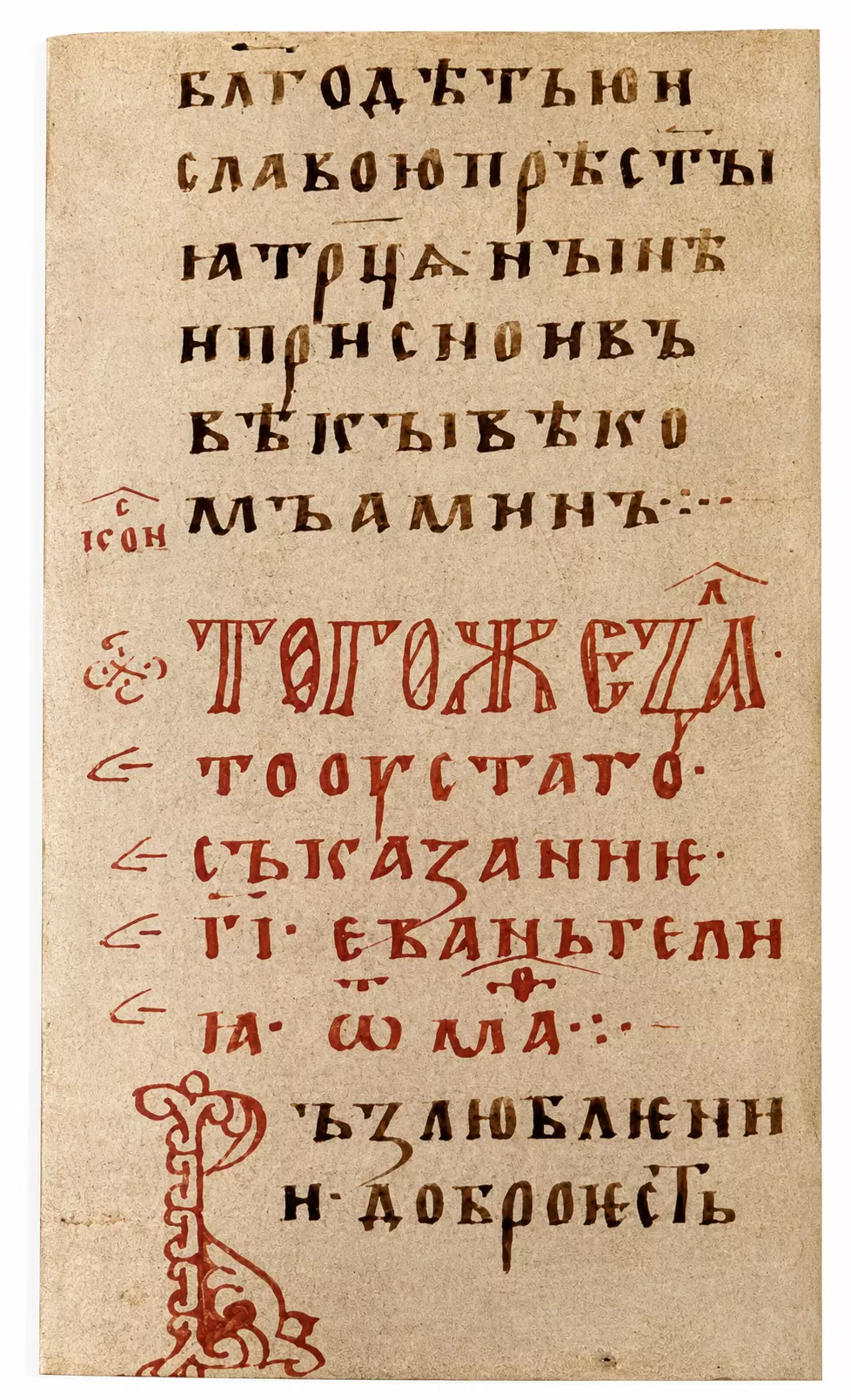 Slavonic Teaching Gospel Folio 106V With Cinnabar Initial В And Formal Cyrillic Ustav