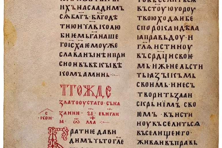 Teaching Gospel Folio 118V With Cinnabar Initial Б And Formal Cyrillic Ustav