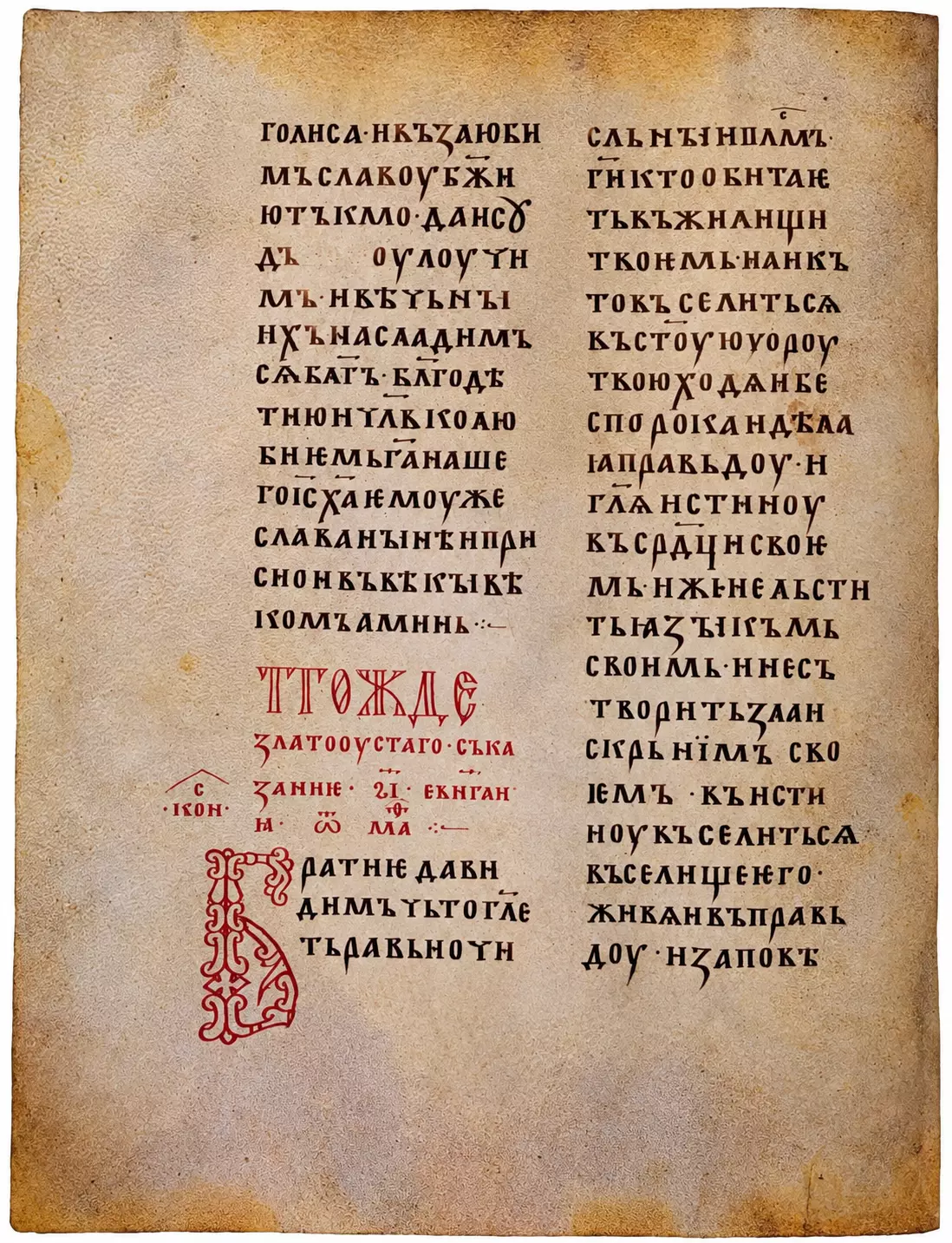 Teaching Gospel Folio 118V With Cinnabar Initial Б And Formal Cyrillic Ustav
