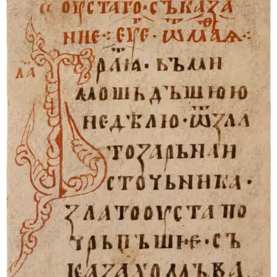 Teaching Gospel Folio 182 With Monumental Cinnabar Initial Б And Formal Cyrillic Ustav