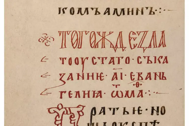 Teaching Gospel Folio 93V With Cinnabar Initial Б And Cyrillic Ustav In Gim Syn. 262